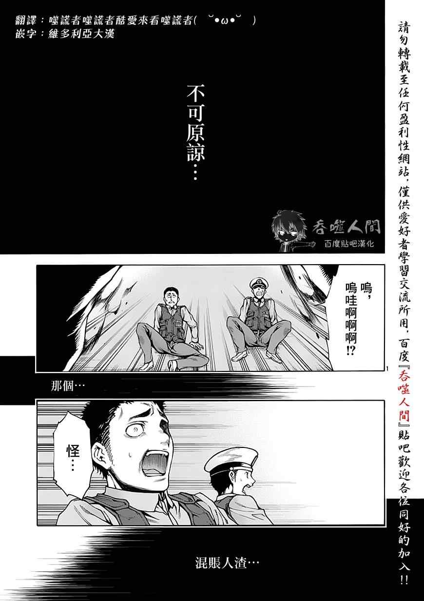 《吞噬人间》漫画最新章节第74话免费下拉式在线观看章节第【1】张图片