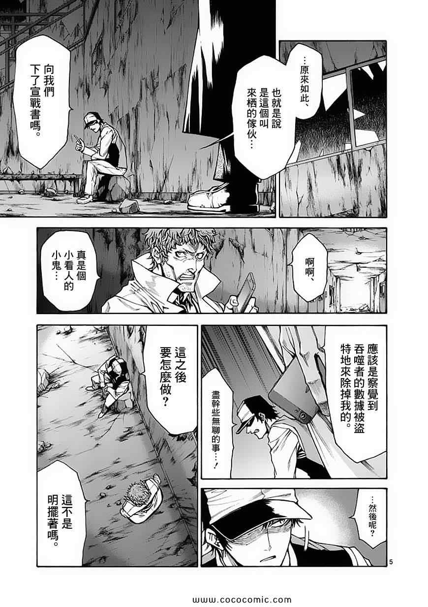 《吞噬人间》漫画最新章节第27话免费下拉式在线观看章节第【5】张图片