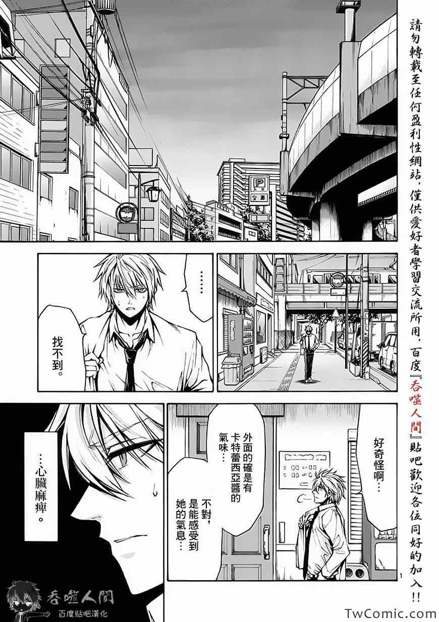 《吞噬人间》漫画最新章节第38话免费下拉式在线观看章节第【1】张图片