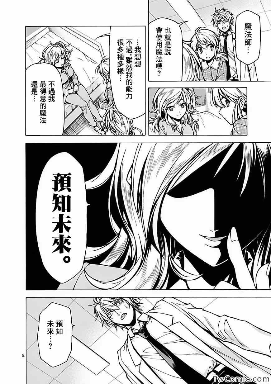 《吞噬人间》漫画最新章节第36话免费下拉式在线观看章节第【8】张图片