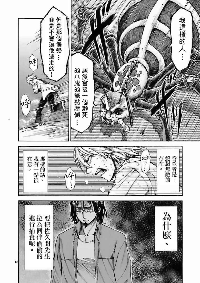 《吞噬人间》漫画最新章节第9话免费下拉式在线观看章节第【12】张图片