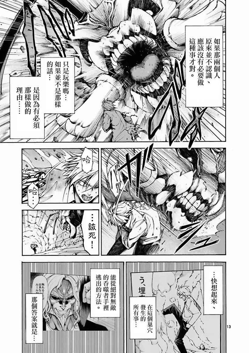 《吞噬人间》漫画最新章节第9话免费下拉式在线观看章节第【13】张图片