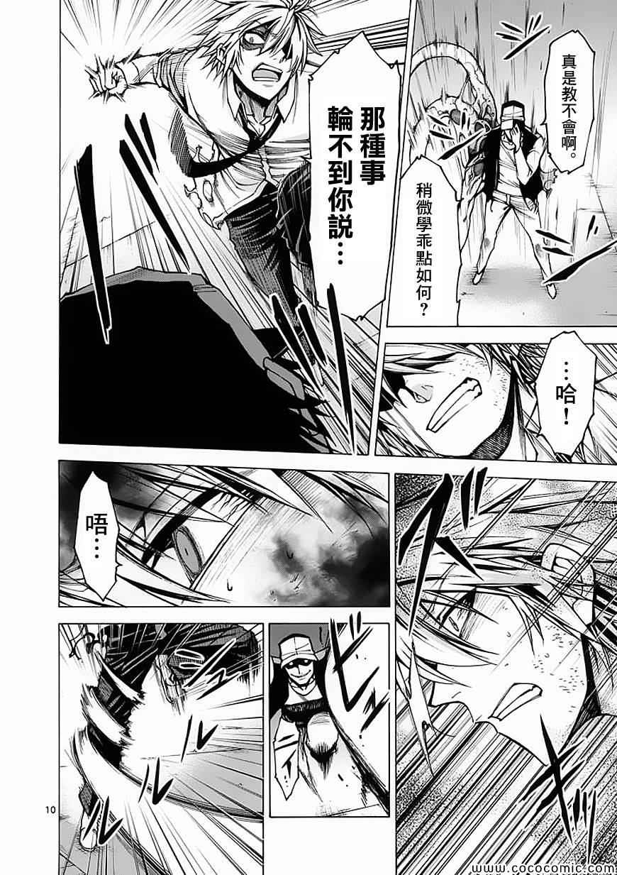 《吞噬人间》漫画最新章节第31话免费下拉式在线观看章节第【10】张图片