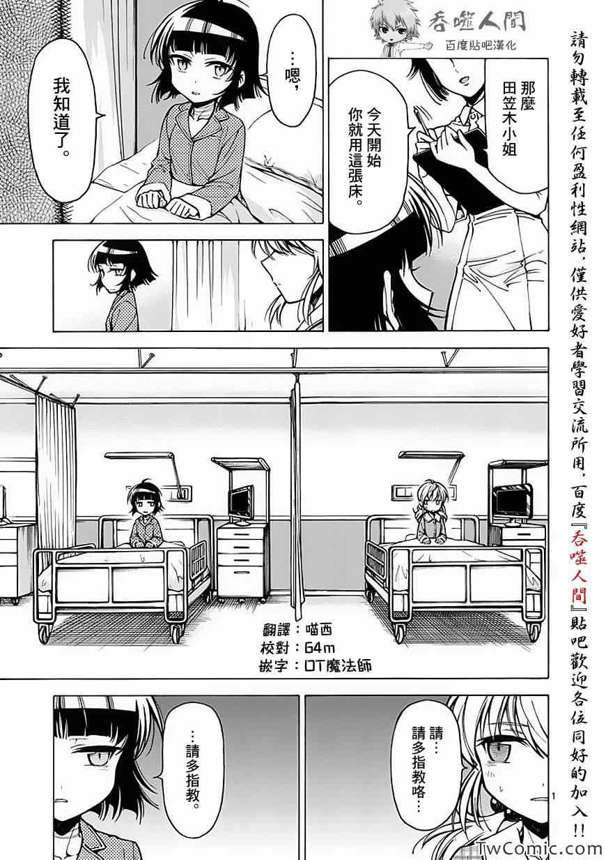 《吞噬人间》漫画最新章节第36话免费下拉式在线观看章节第【1】张图片