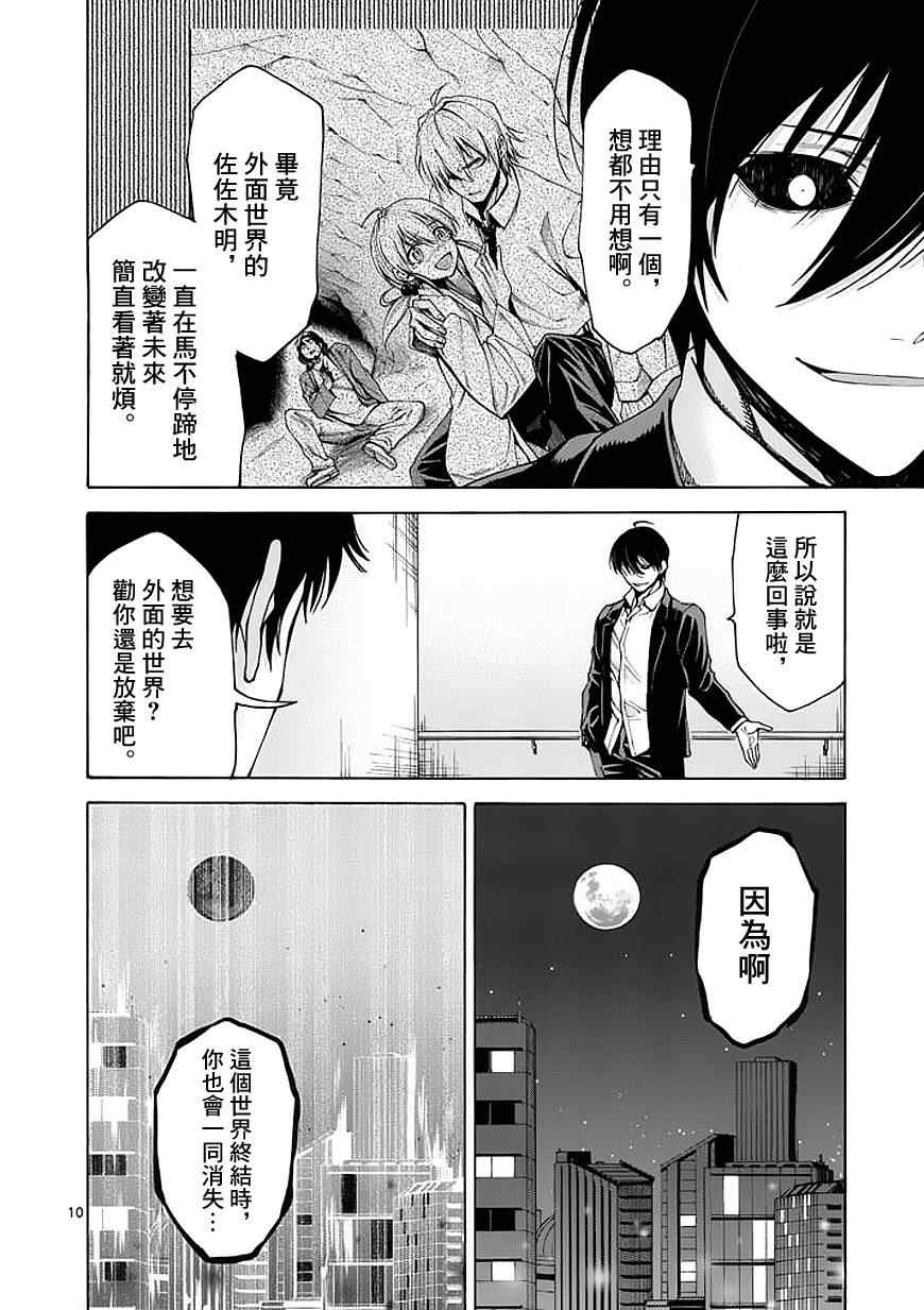 《吞噬人间》漫画最新章节第74话免费下拉式在线观看章节第【10】张图片