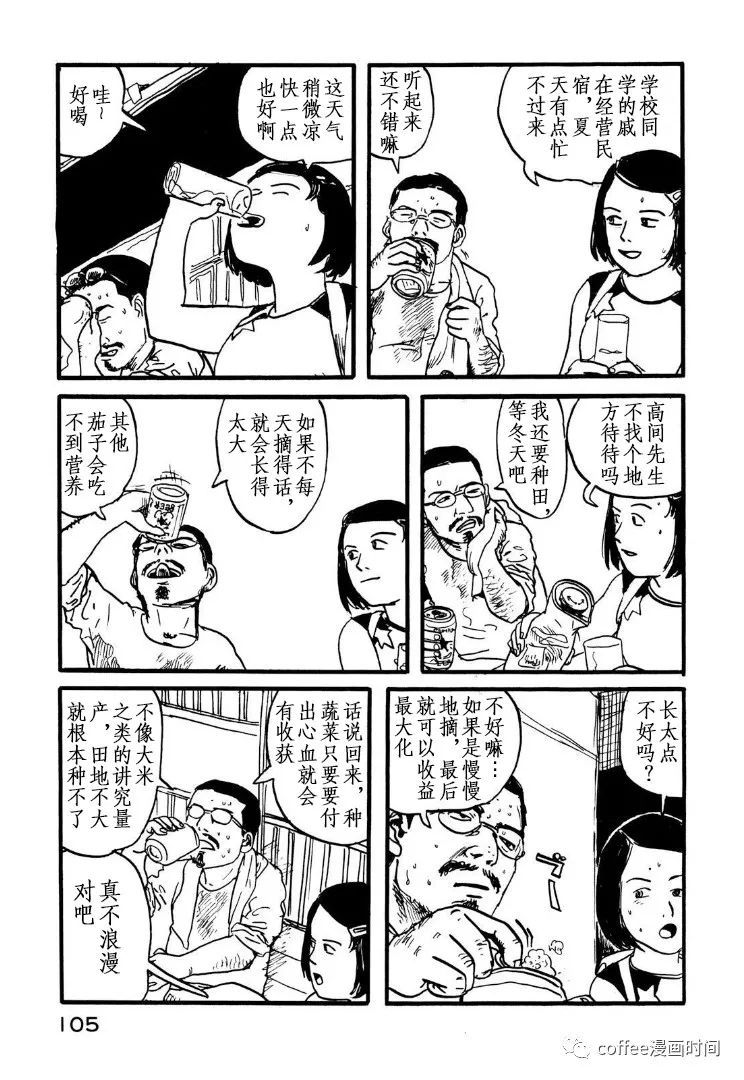 《仲夏的问候》漫画最新章节第1话免费下拉式在线观看章节第【7】张图片