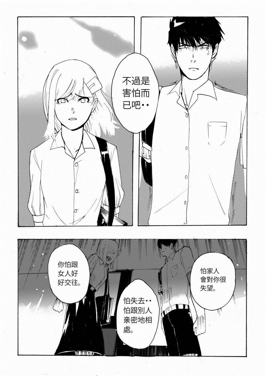 《请于恋线外排队候车》漫画最新章节第1话免费下拉式在线观看章节第【25】张图片