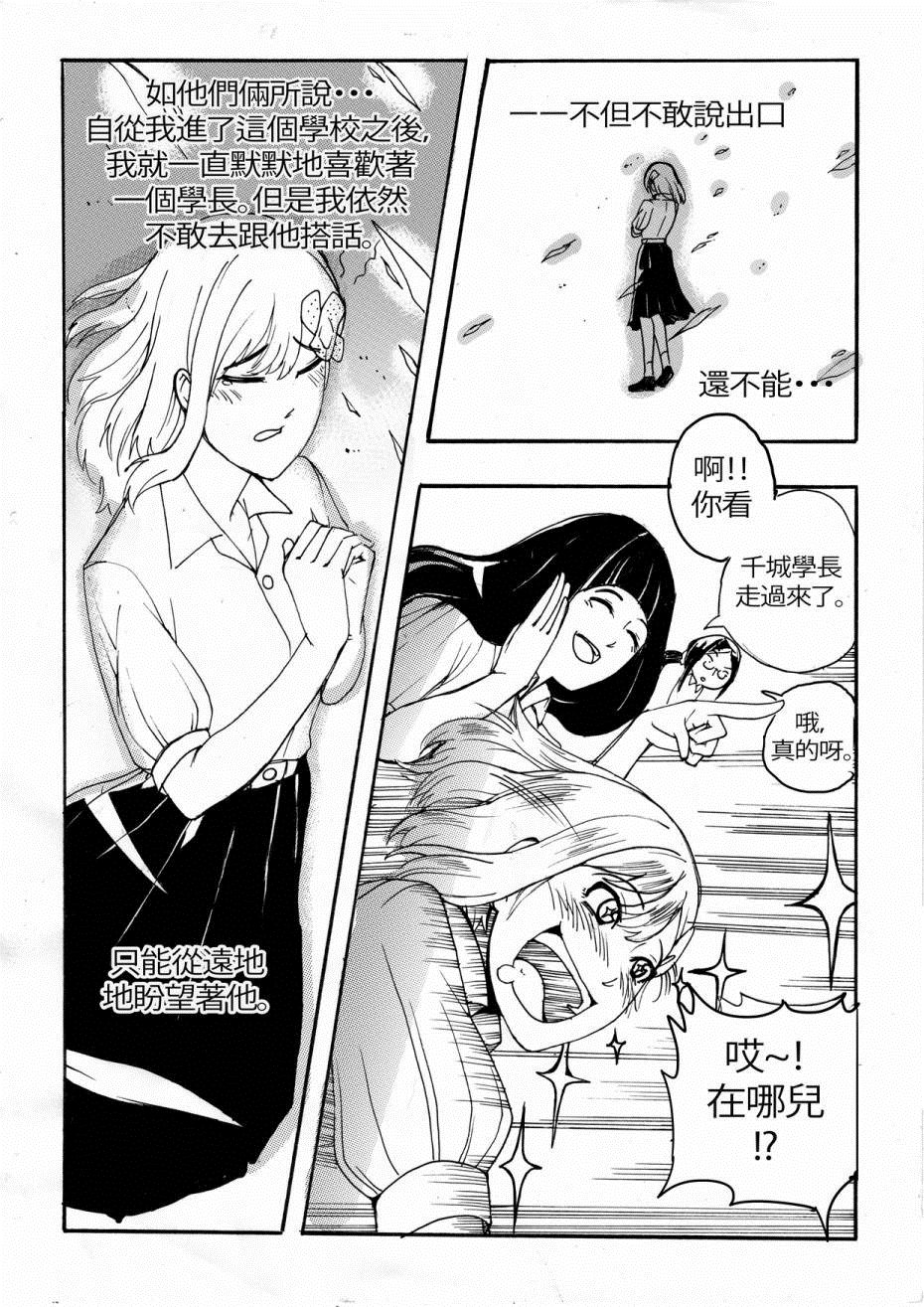 《请于恋线外排队候车》漫画最新章节第1话免费下拉式在线观看章节第【4】张图片