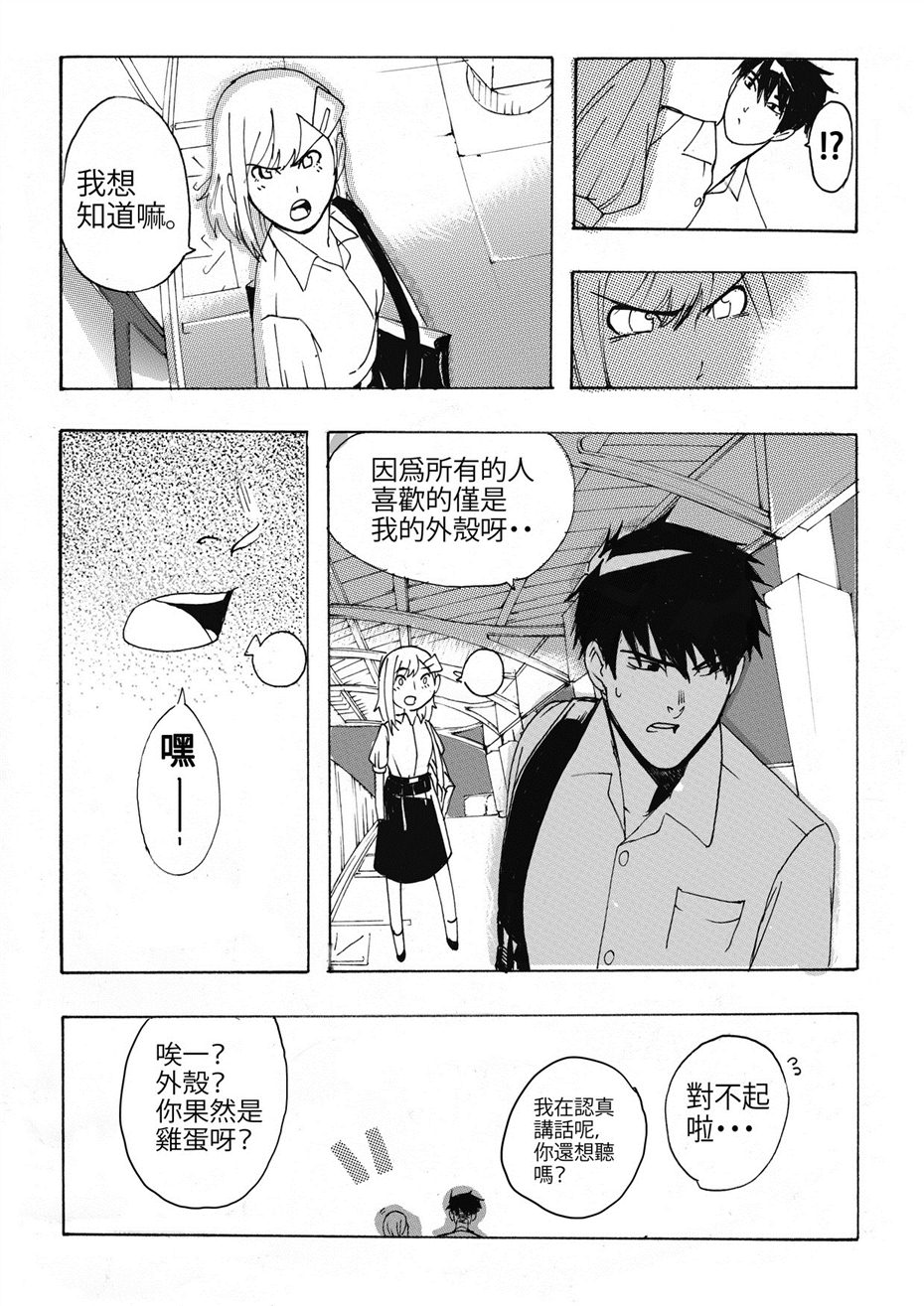 《请于恋线外排队候车》漫画最新章节第1话免费下拉式在线观看章节第【22】张图片