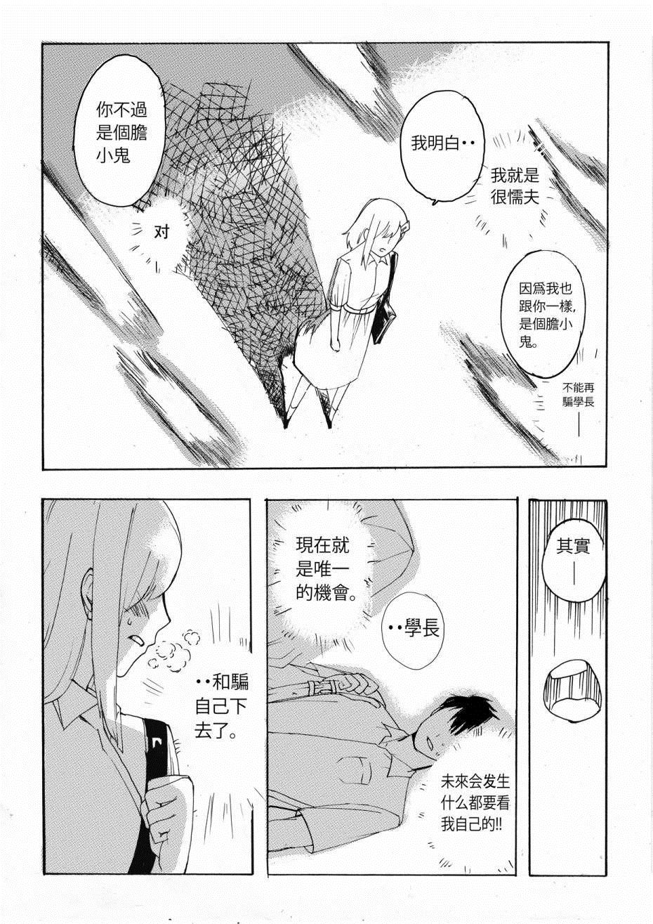 《请于恋线外排队候车》漫画最新章节第1话免费下拉式在线观看章节第【26】张图片