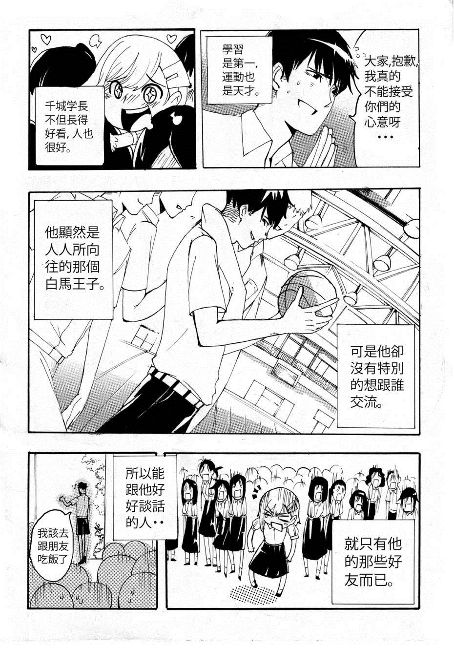 《请于恋线外排队候车》漫画最新章节第1话免费下拉式在线观看章节第【6】张图片