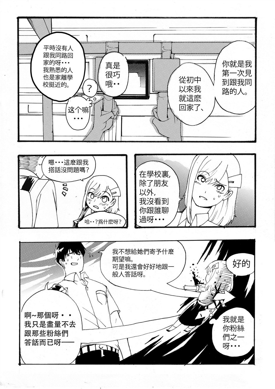 《请于恋线外排队候车》漫画最新章节第1话免费下拉式在线观看章节第【13】张图片