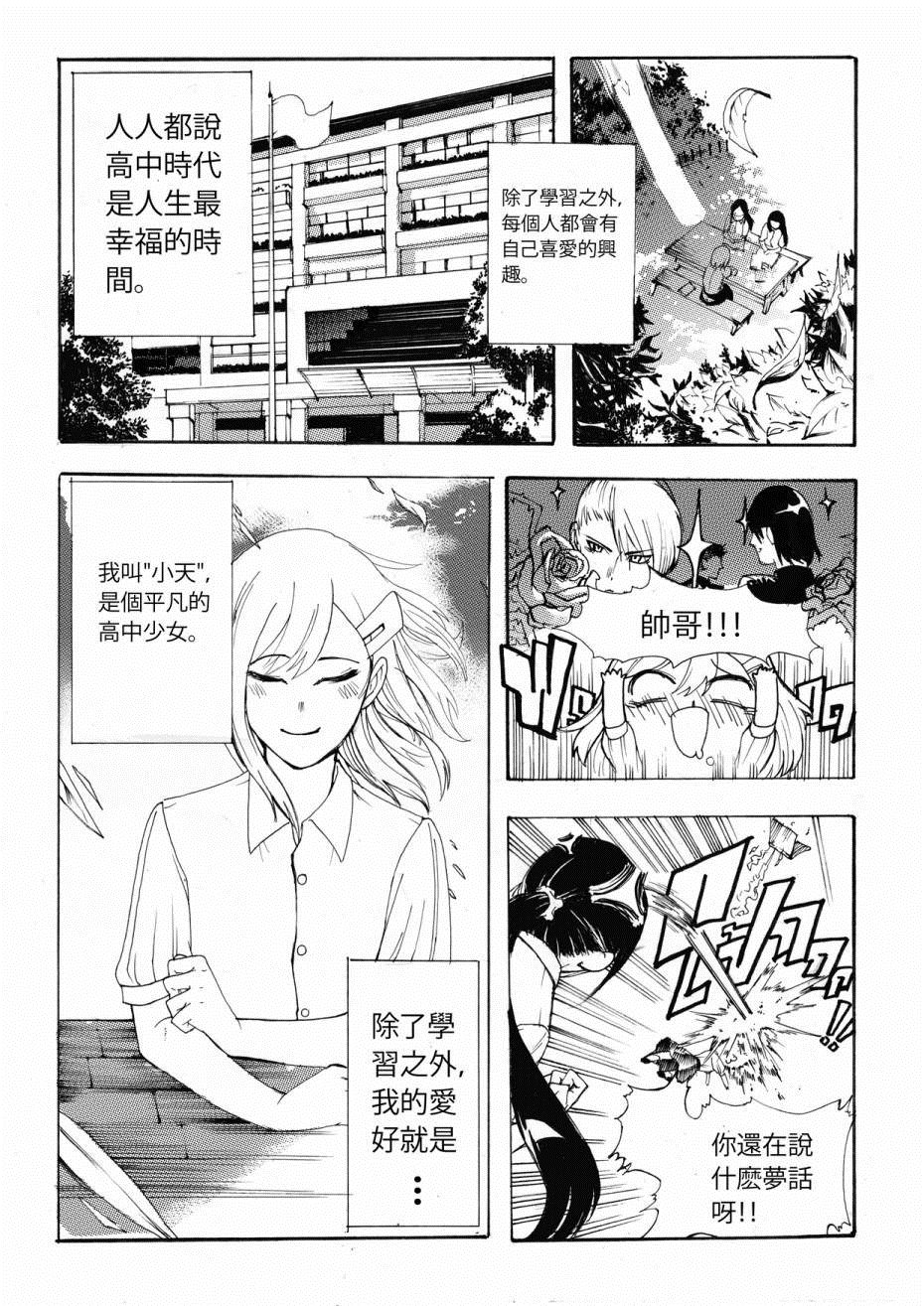 《请于恋线外排队候车》漫画最新章节第1话免费下拉式在线观看章节第【2】张图片