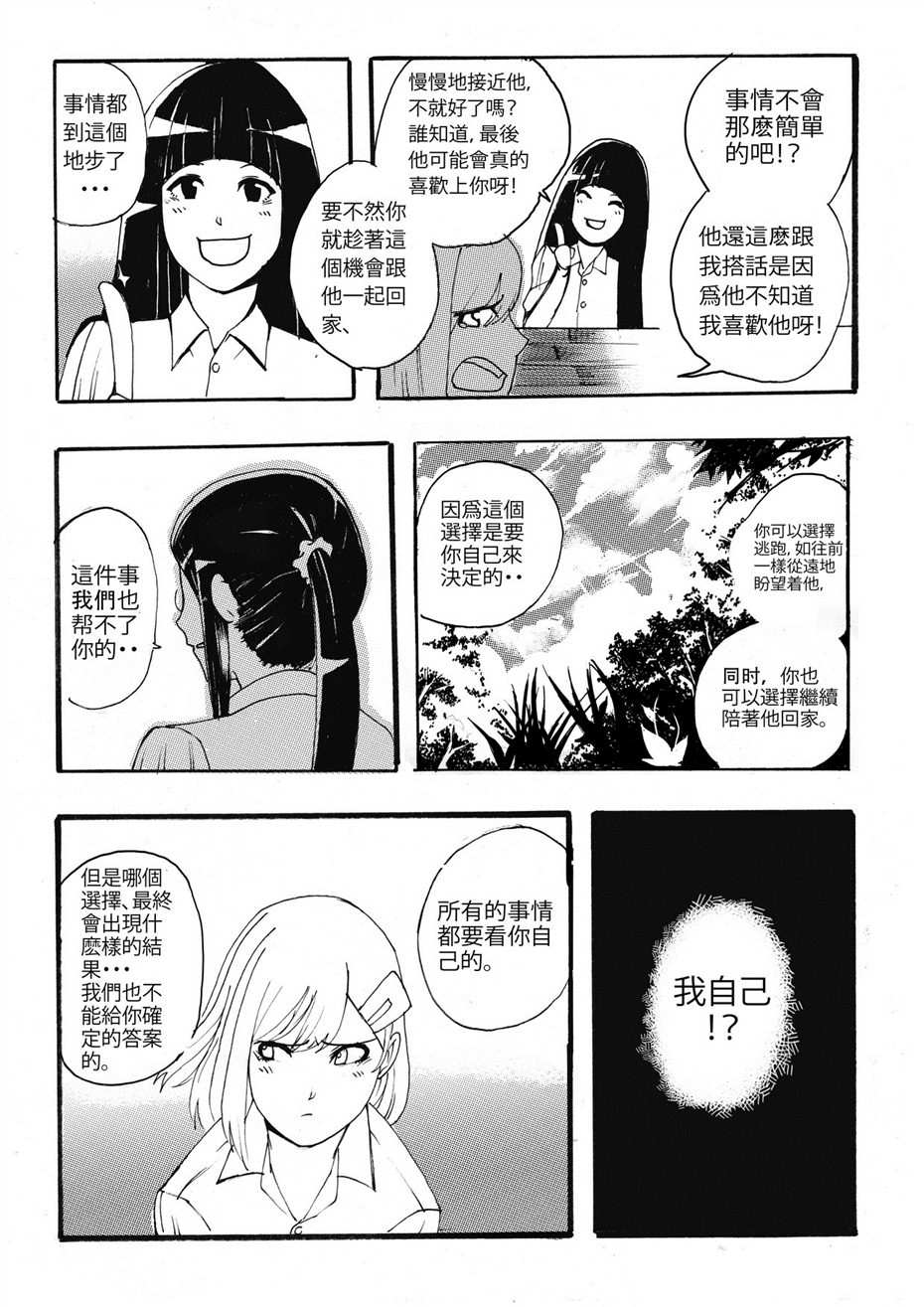 《请于恋线外排队候车》漫画最新章节第1话免费下拉式在线观看章节第【17】张图片