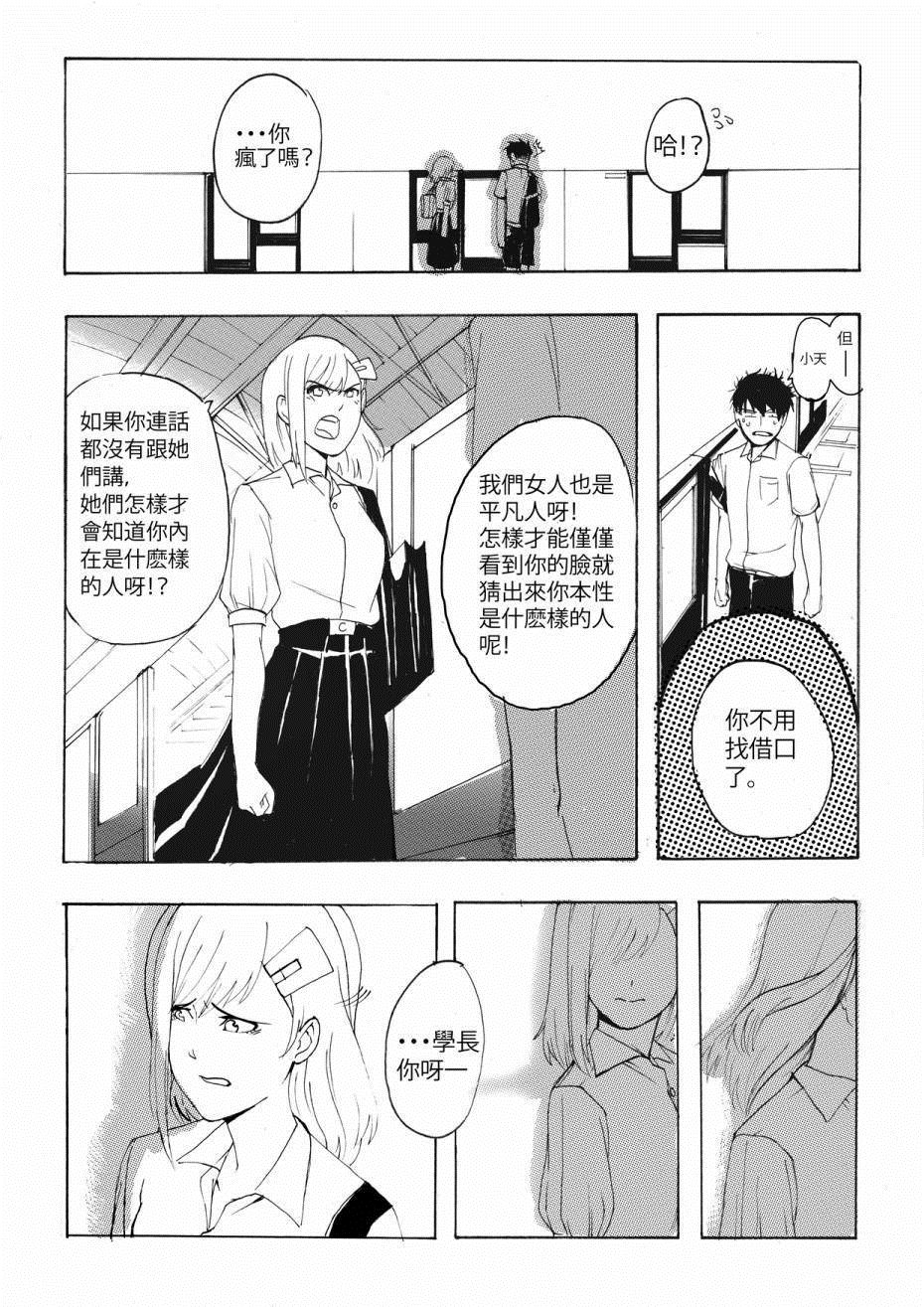 《请于恋线外排队候车》漫画最新章节第1话免费下拉式在线观看章节第【24】张图片