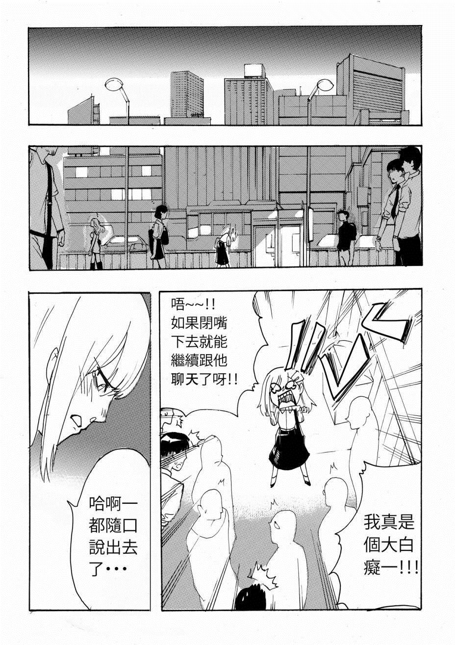 《请于恋线外排队候车》漫画最新章节第1话免费下拉式在线观看章节第【30】张图片