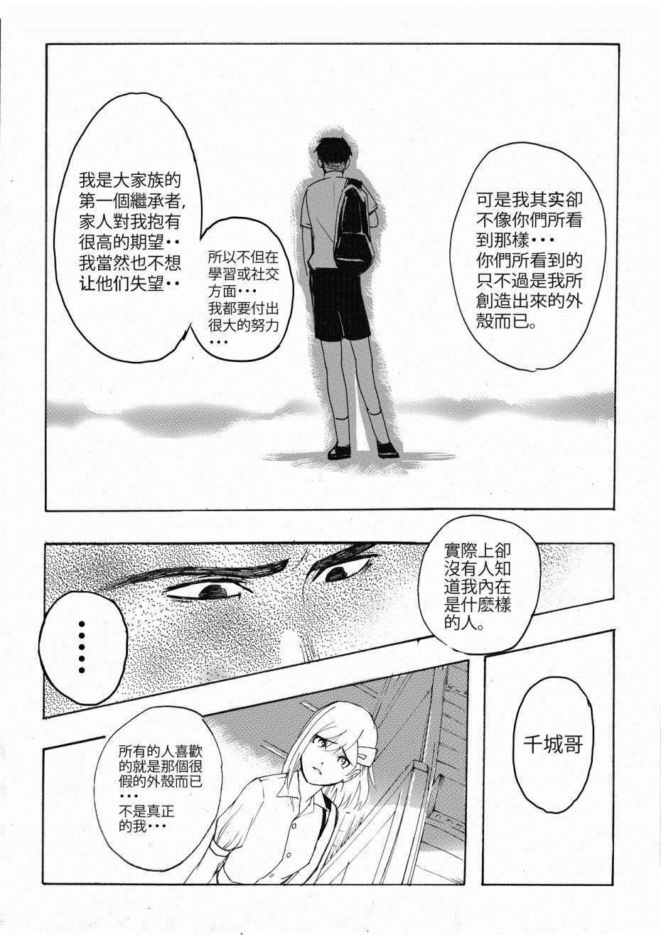 《请于恋线外排队候车》漫画最新章节第1话免费下拉式在线观看章节第【23】张图片