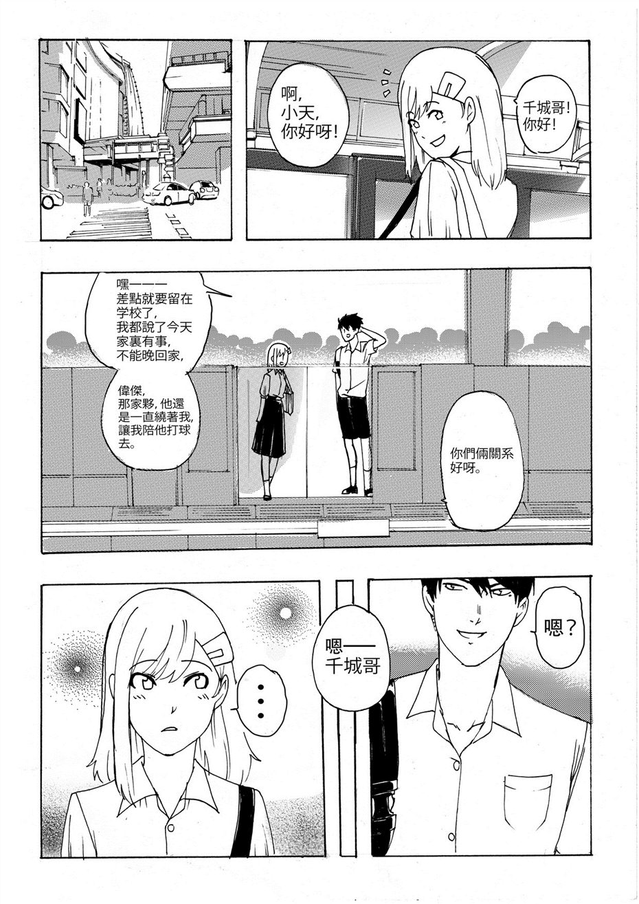 《请于恋线外排队候车》漫画最新章节第1话免费下拉式在线观看章节第【19】张图片