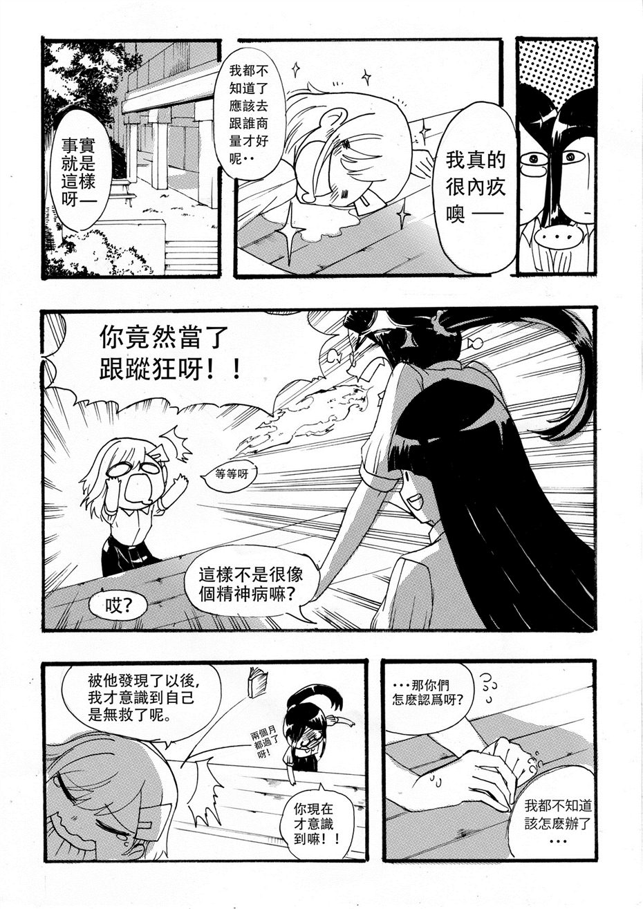 《请于恋线外排队候车》漫画最新章节第1话免费下拉式在线观看章节第【16】张图片