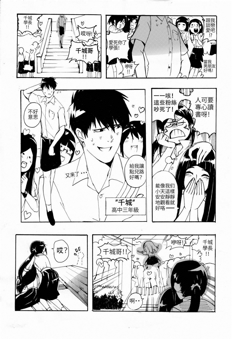 《请于恋线外排队候车》漫画最新章节第1话免费下拉式在线观看章节第【5】张图片