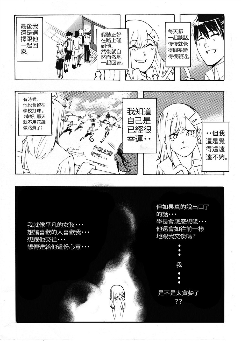 《请于恋线外排队候车》漫画最新章节第1话免费下拉式在线观看章节第【18】张图片