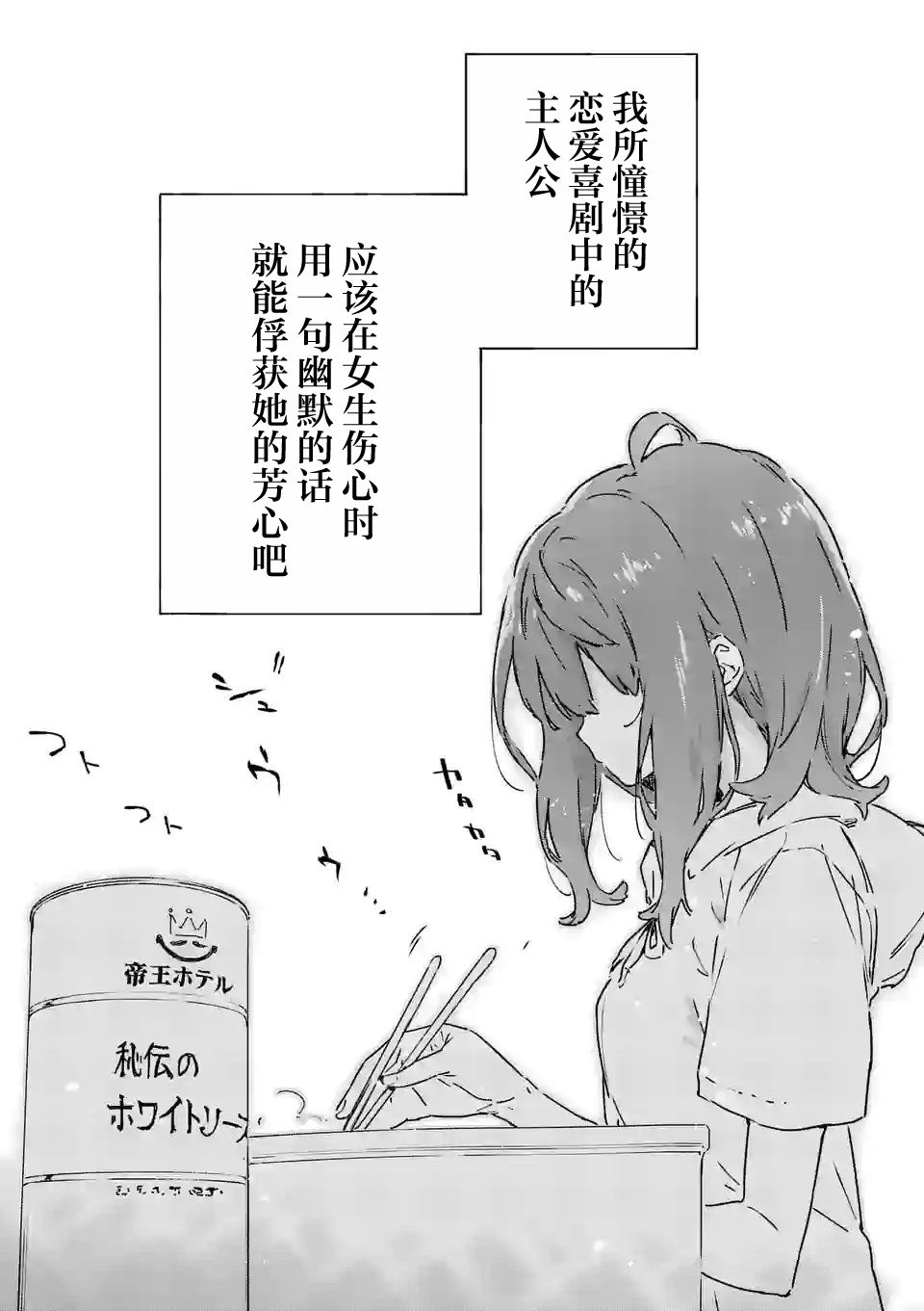 《败犬女主太多了》漫画最新章节第5.1话免费下拉式在线观看章节第【1】张图片