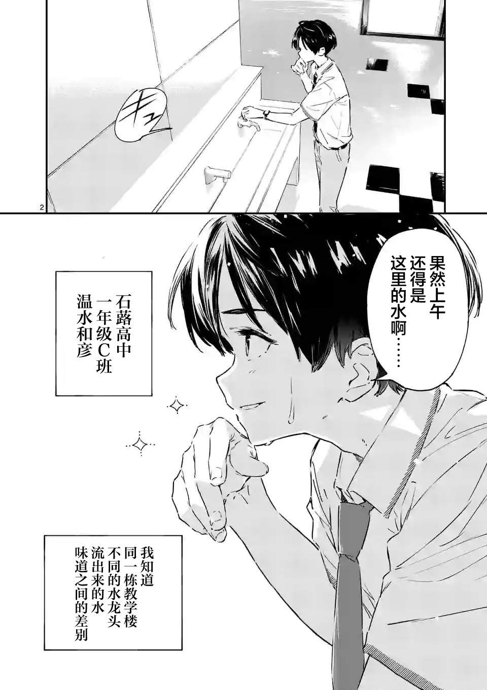 《败犬女主太多了》漫画最新章节第2话免费下拉式在线观看章节第【2】张图片