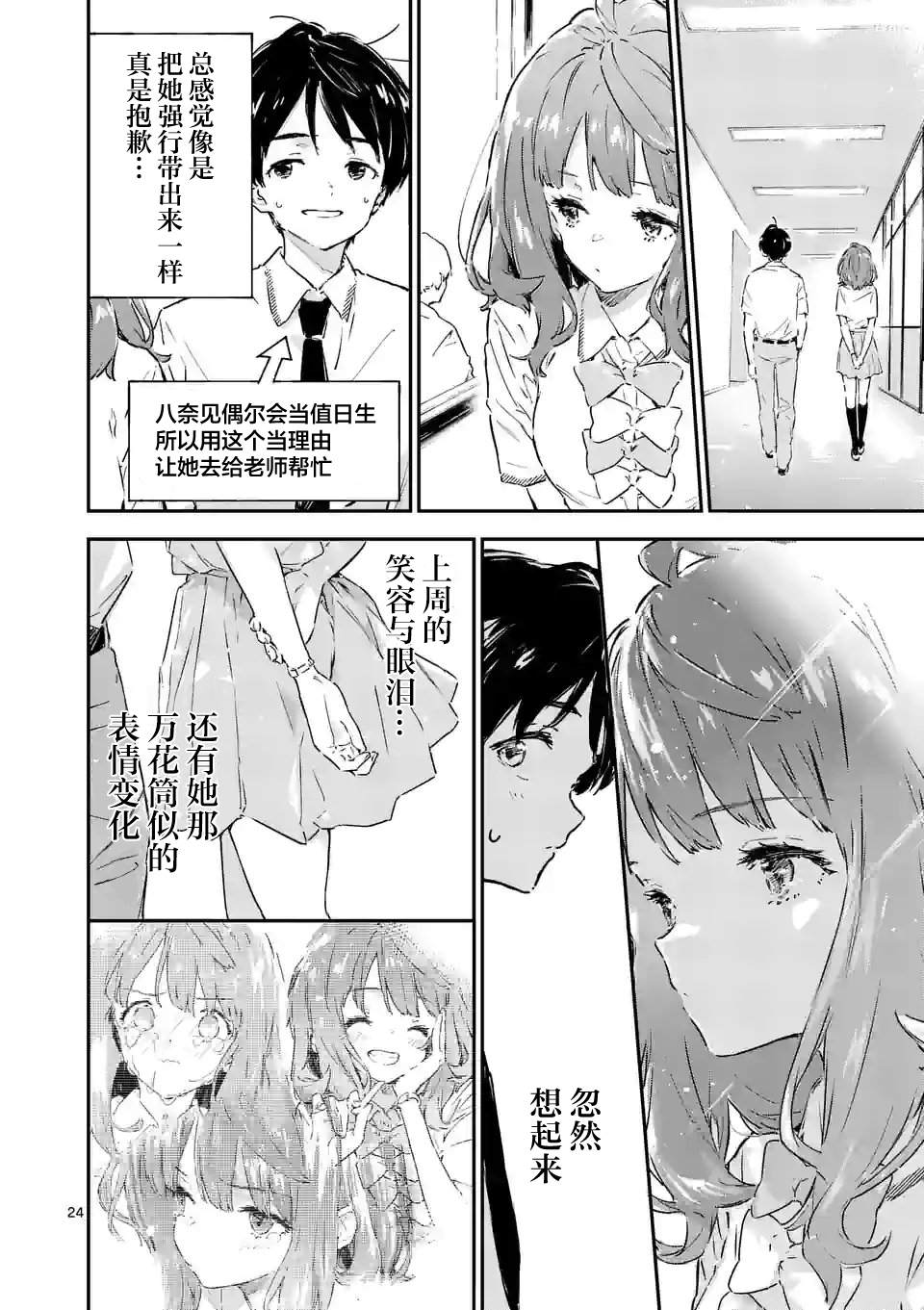 《败犬女主太多了》漫画最新章节第2话免费下拉式在线观看章节第【24】张图片