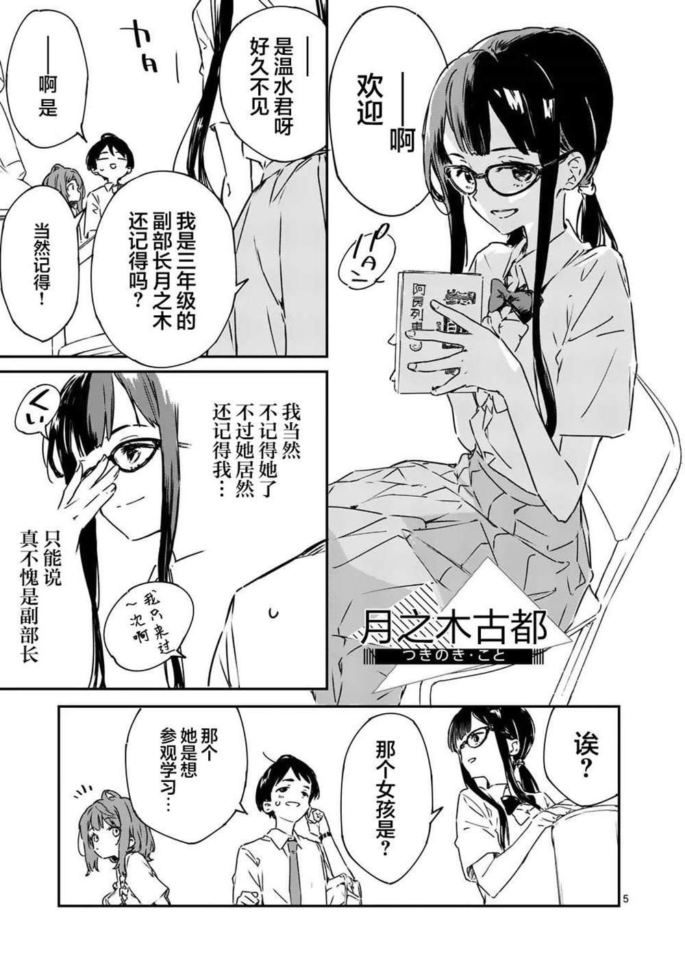 《败犬女主太多了》漫画最新章节第4话免费下拉式在线观看章节第【5】张图片