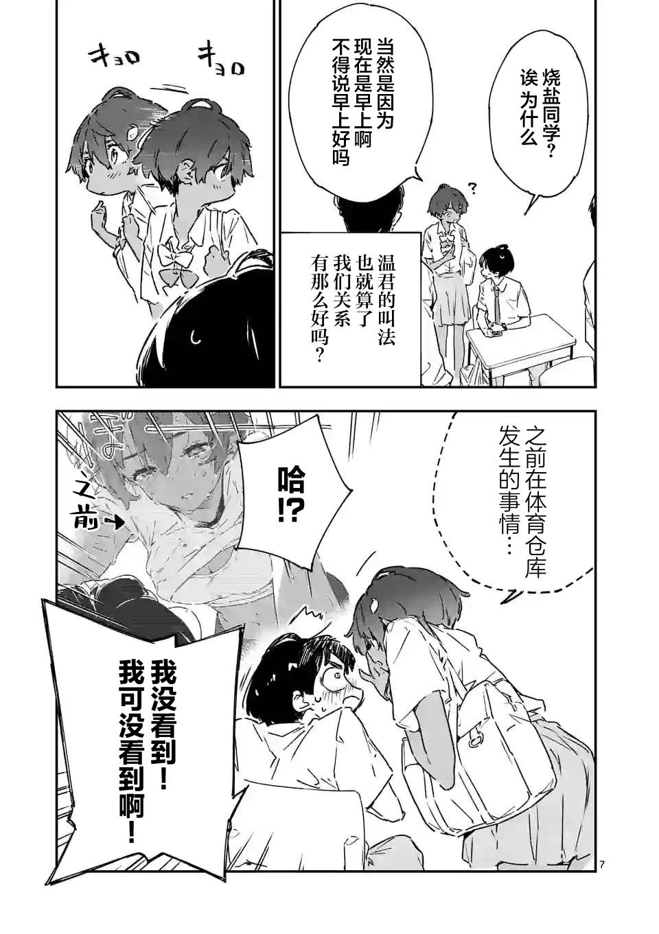 《败犬女主太多了》漫画最新章节第7.1话免费下拉式在线观看章节第【7】张图片