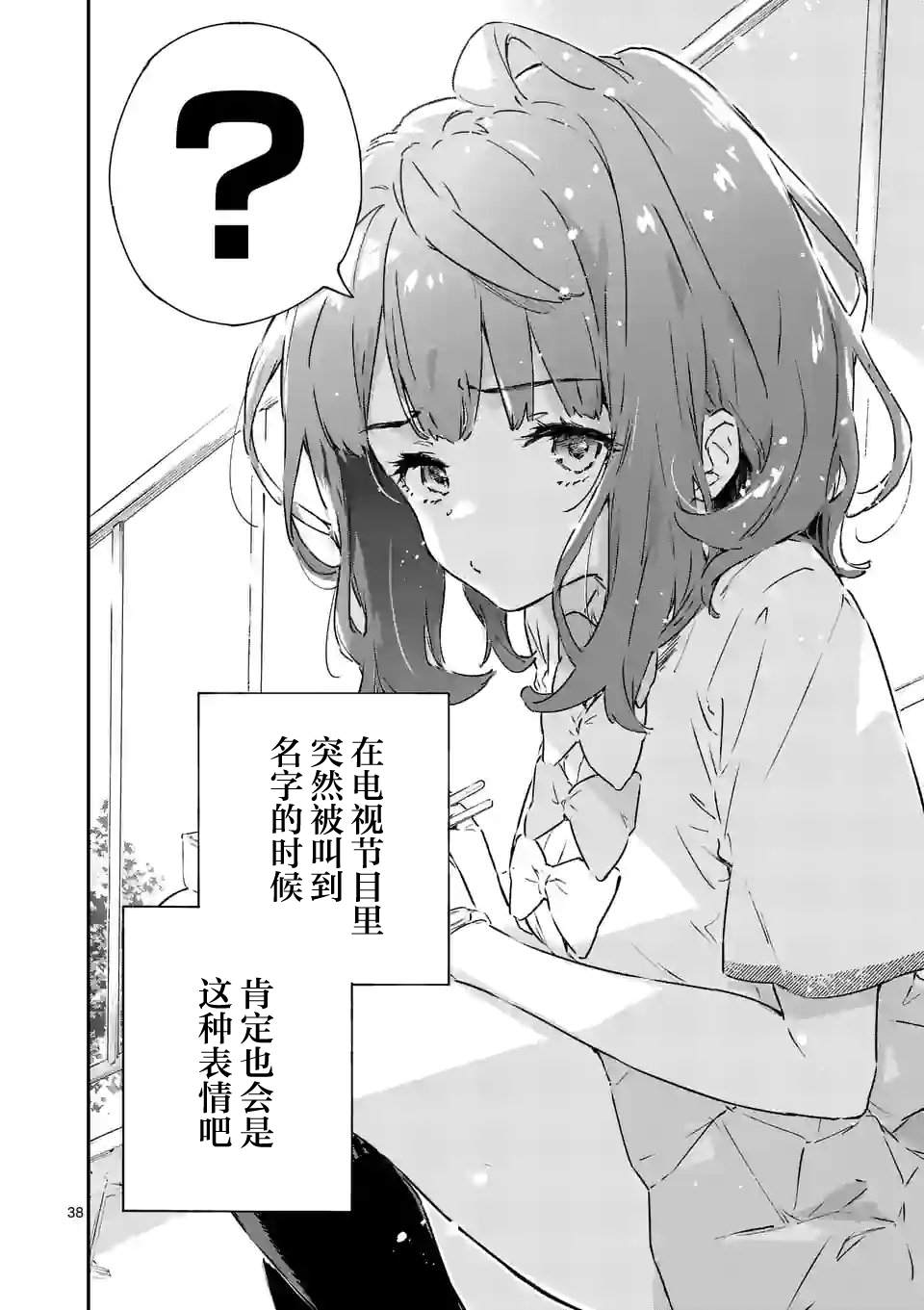 《败犬女主太多了》漫画最新章节第2话免费下拉式在线观看章节第【38】张图片