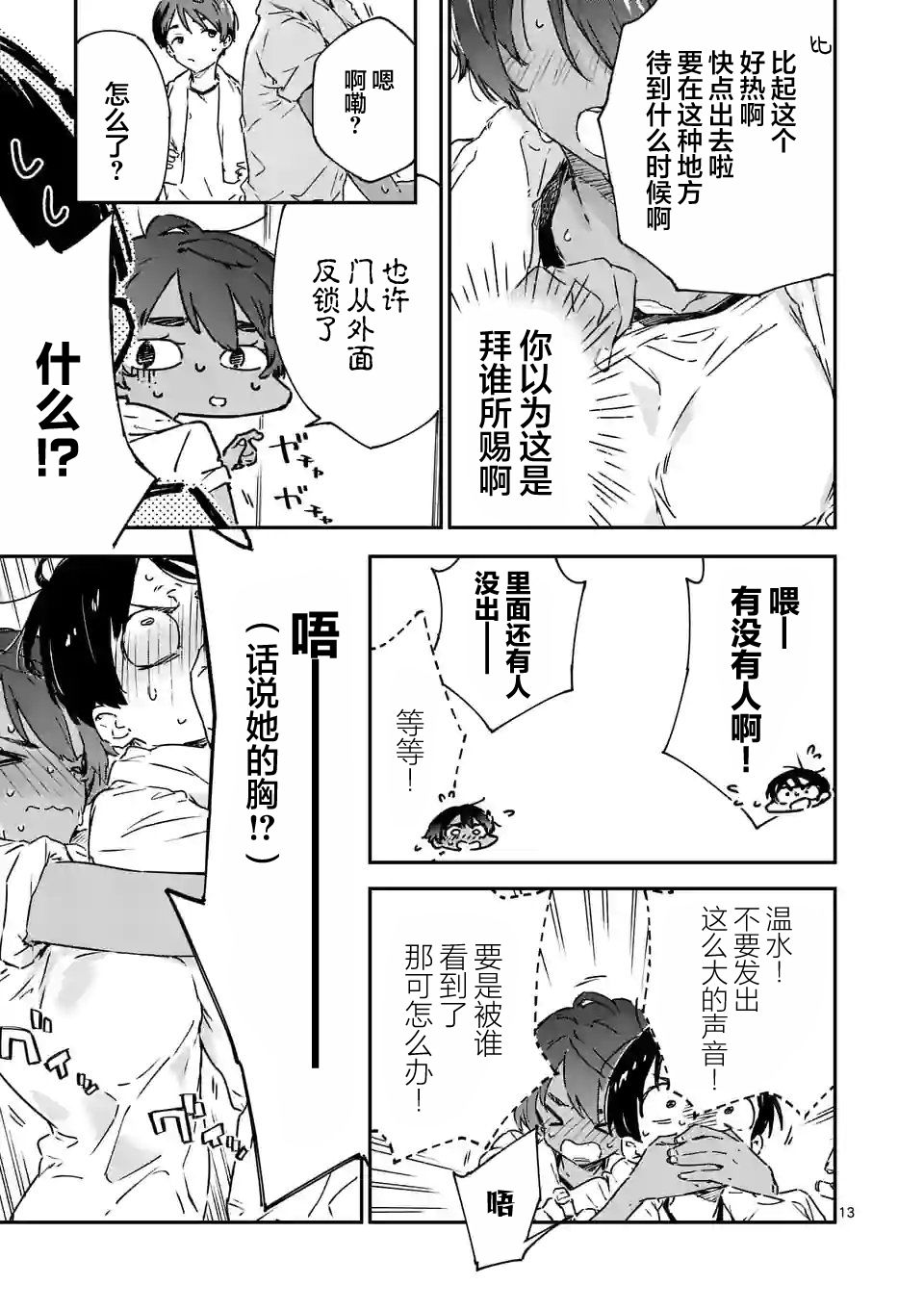 《败犬女主太多了》漫画最新章节第5.1话免费下拉式在线观看章节第【13】张图片