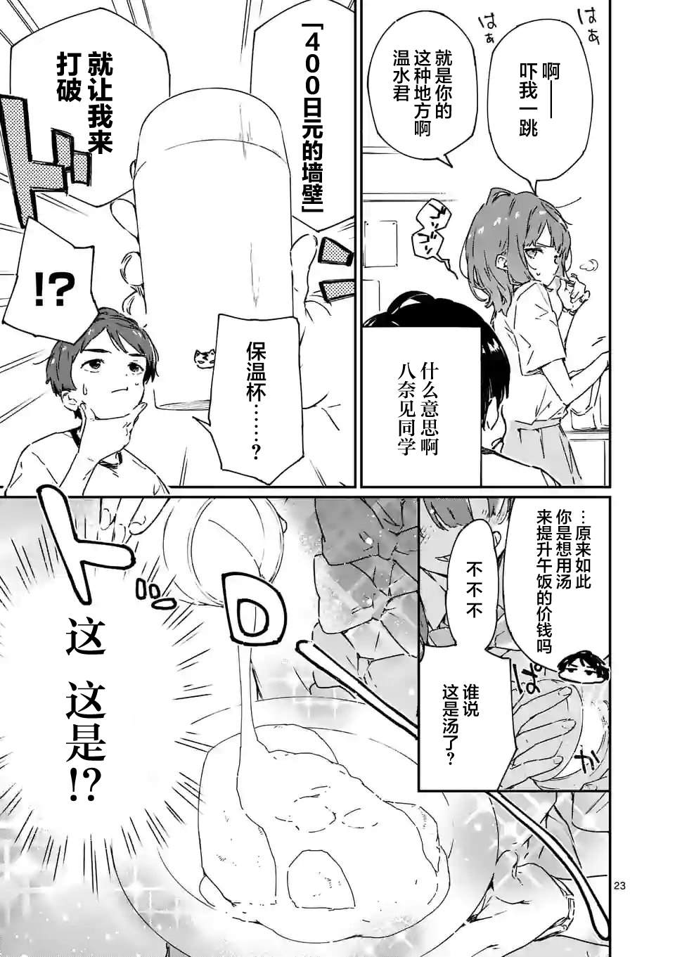 《败犬女主太多了》漫画最新章节第5.2话免费下拉式在线观看章节第【8】张图片