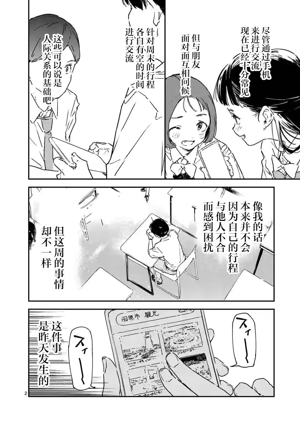 《败犬女主太多了》漫画最新章节第7.1话免费下拉式在线观看章节第【2】张图片