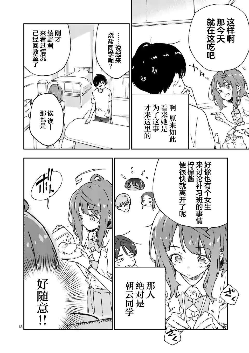 《败犬女主太多了》漫画最新章节第5.2话免费下拉式在线观看章节第【3】张图片