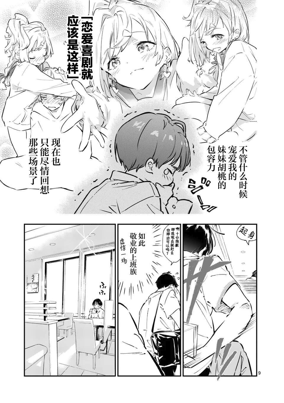 《败犬女主太多了》漫画最新章节第1话免费下拉式在线观看章节第【7】张图片