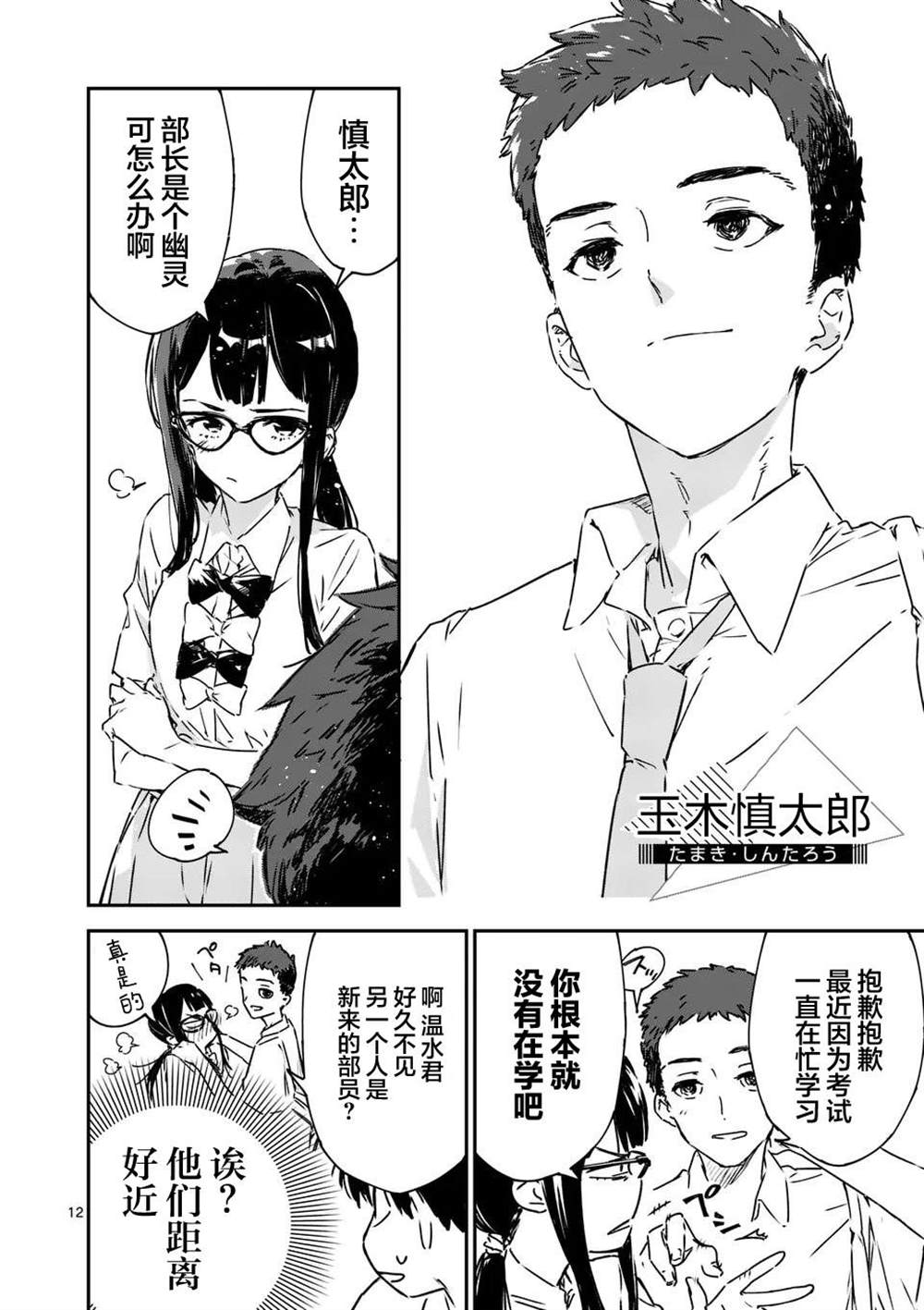 《败犬女主太多了》漫画最新章节第4话免费下拉式在线观看章节第【12】张图片