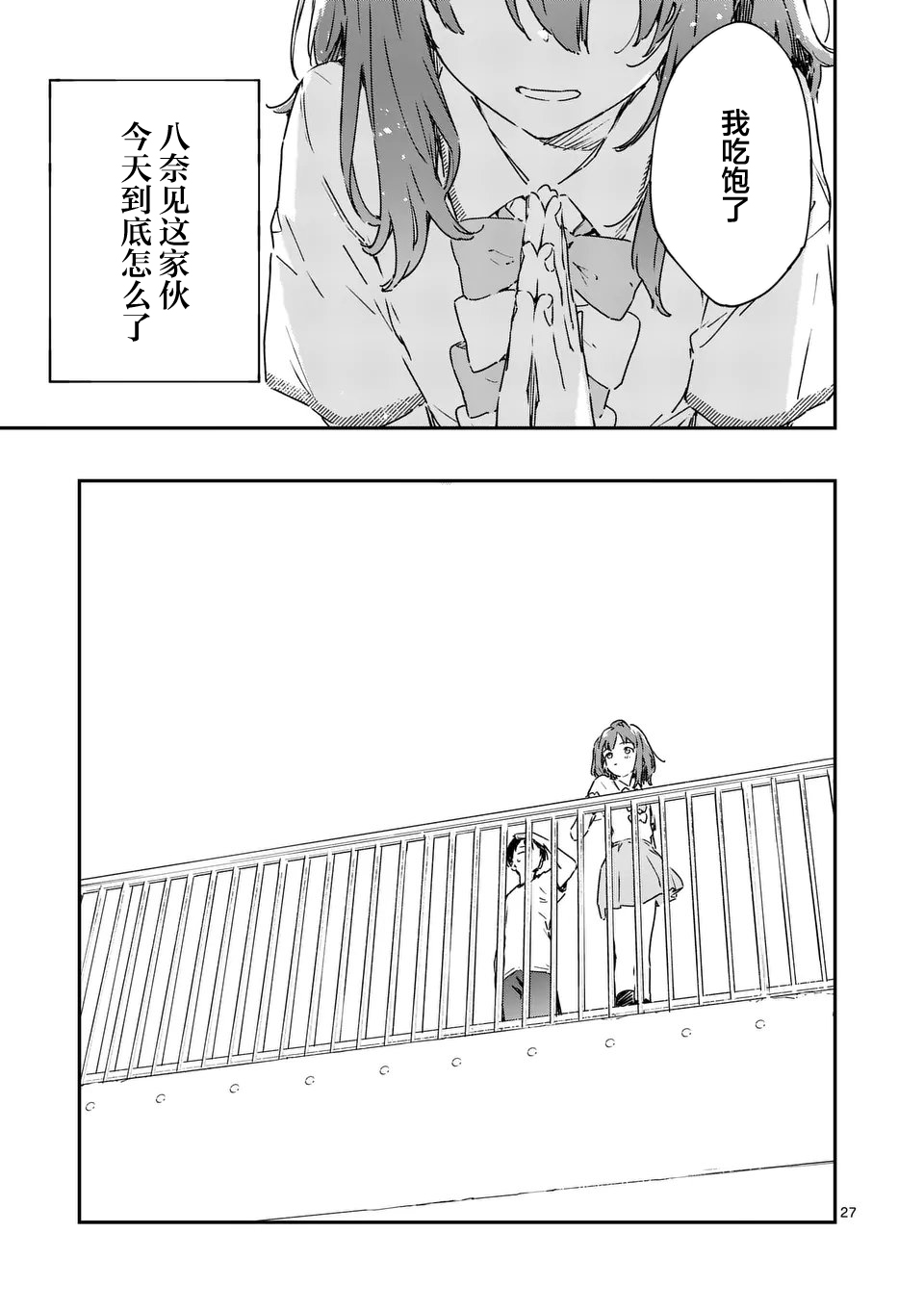 《败犬女主太多了》漫画最新章节第5.3话免费下拉式在线观看章节第【2】张图片