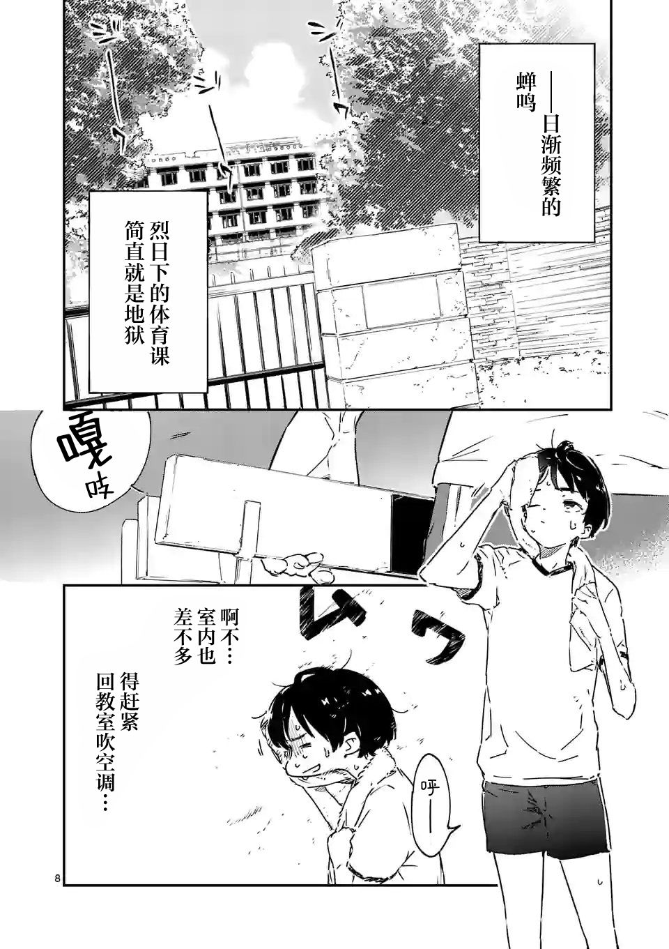 《败犬女主太多了》漫画最新章节第5.1话免费下拉式在线观看章节第【8】张图片