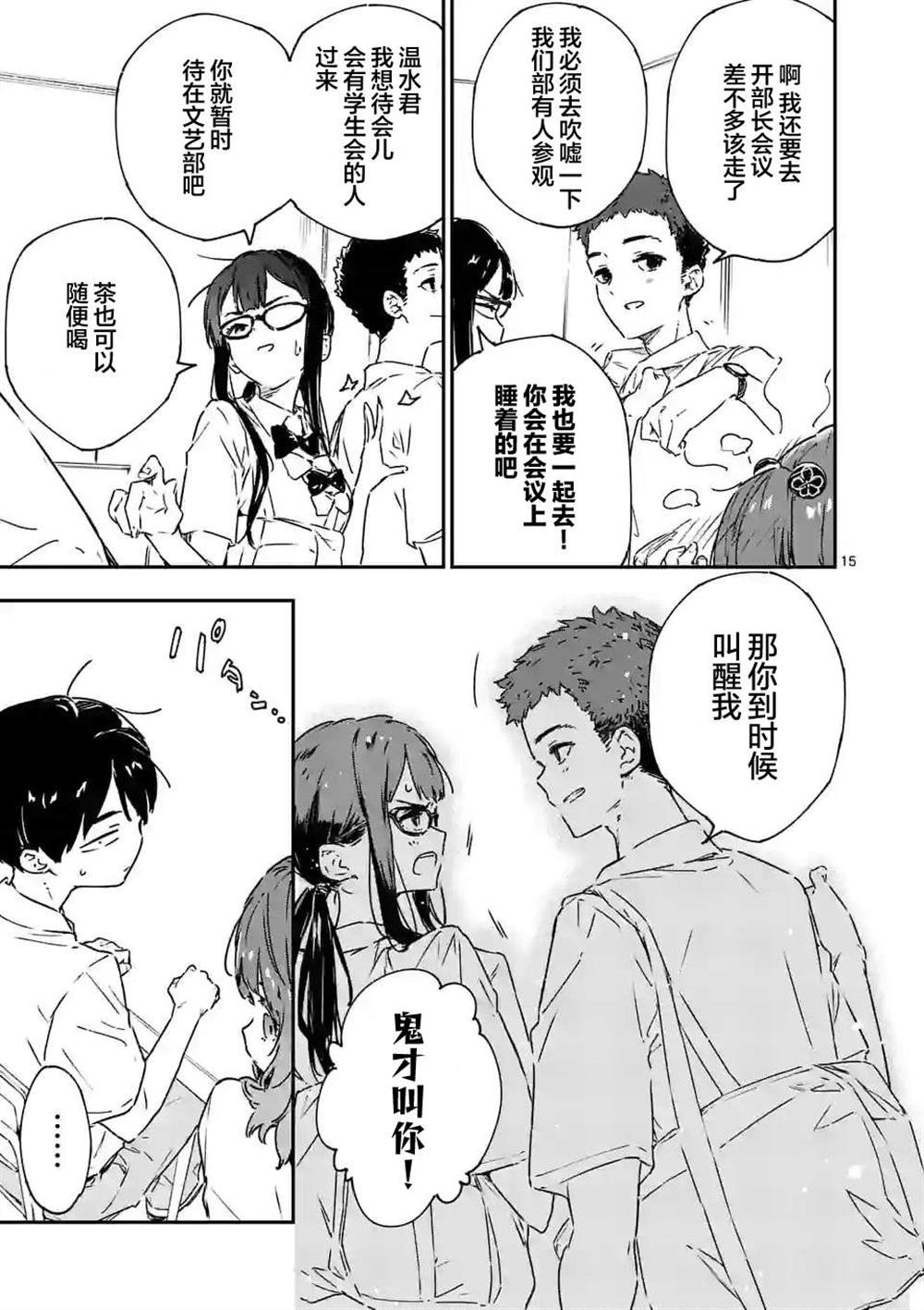 《败犬女主太多了》漫画最新章节第4话免费下拉式在线观看章节第【15】张图片