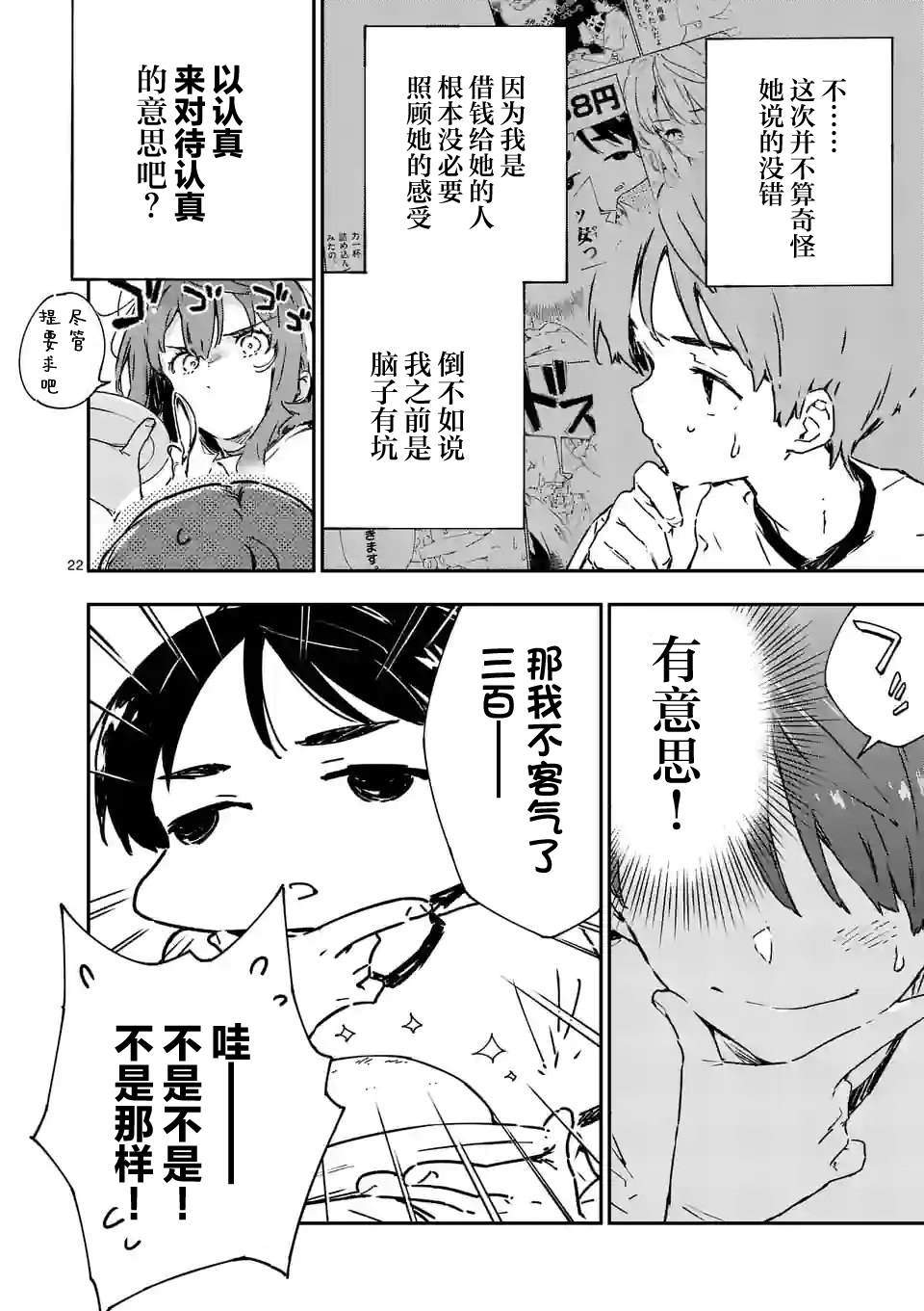 《败犬女主太多了》漫画最新章节第5.2话免费下拉式在线观看章节第【7】张图片