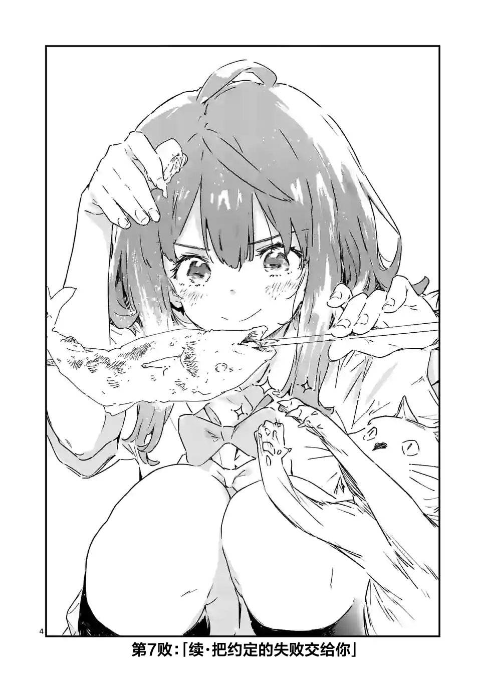 《败犬女主太多了》漫画最新章节第7.1话免费下拉式在线观看章节第【4】张图片