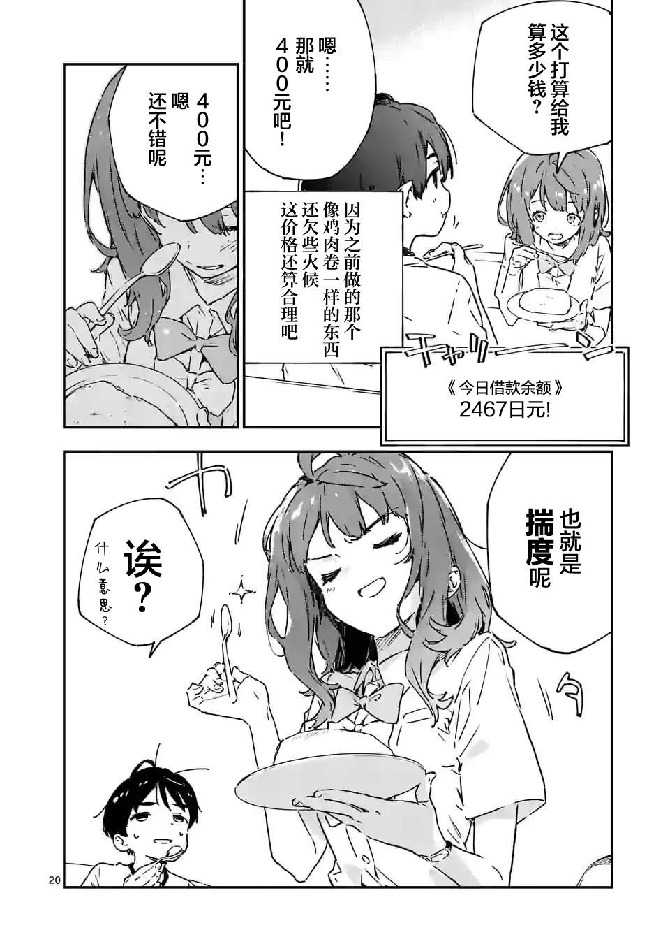 《败犬女主太多了》漫画最新章节第5.2话免费下拉式在线观看章节第【5】张图片