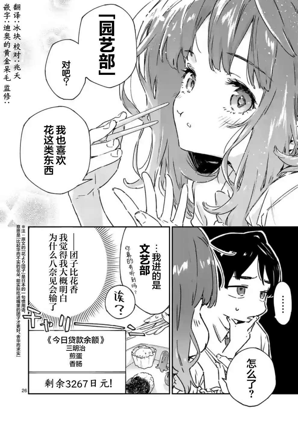 《败犬女主太多了》漫画最新章节第3.2话免费下拉式在线观看章节第【14】张图片