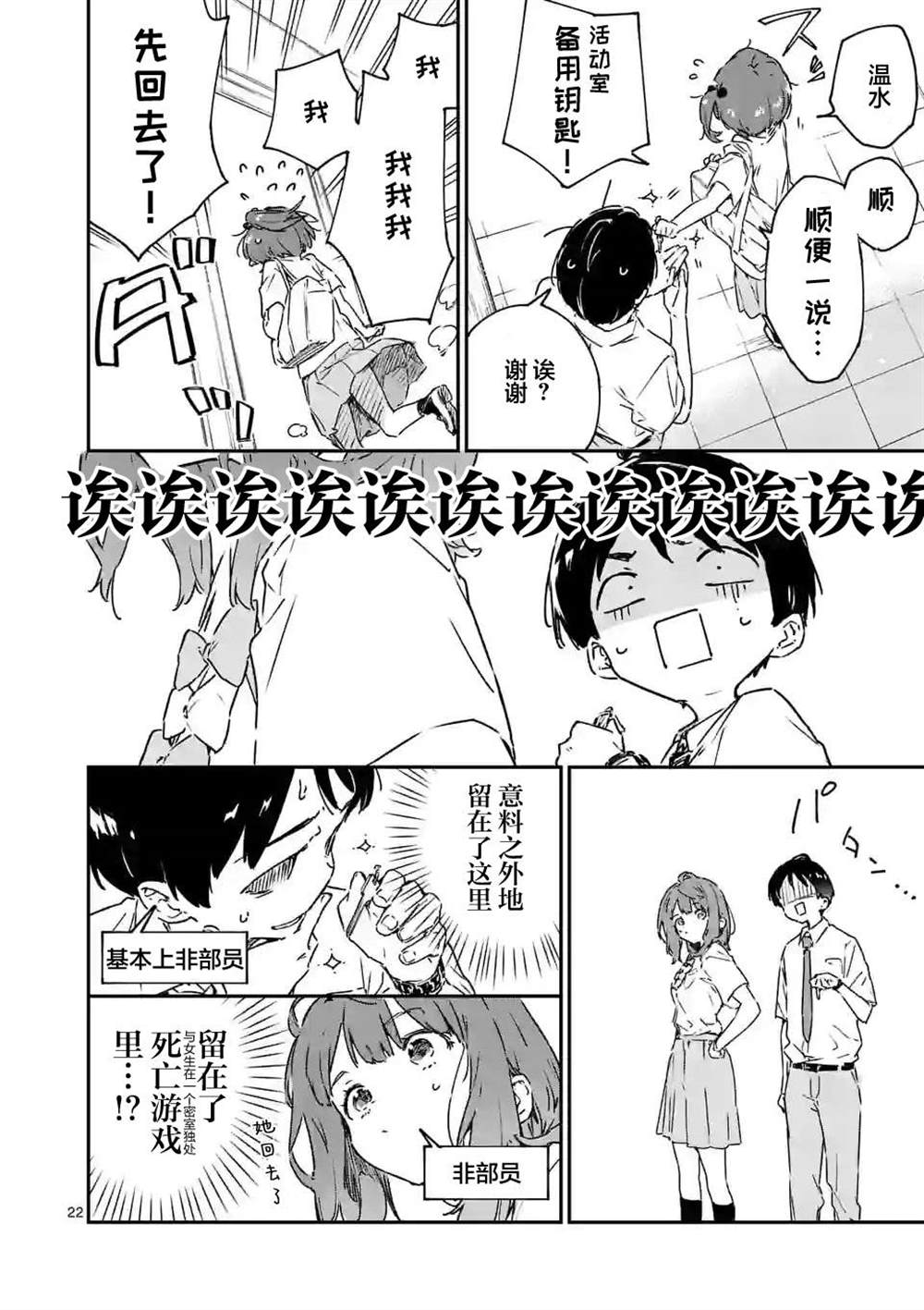 《败犬女主太多了》漫画最新章节第4话免费下拉式在线观看章节第【22】张图片