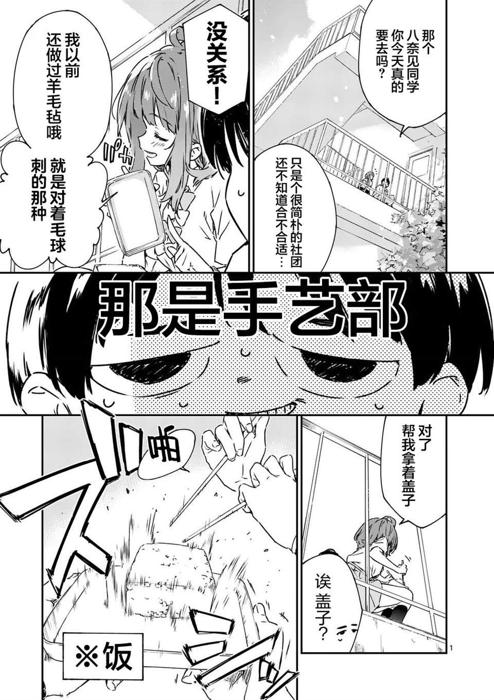 《败犬女主太多了》漫画最新章节第4话免费下拉式在线观看章节第【1】张图片