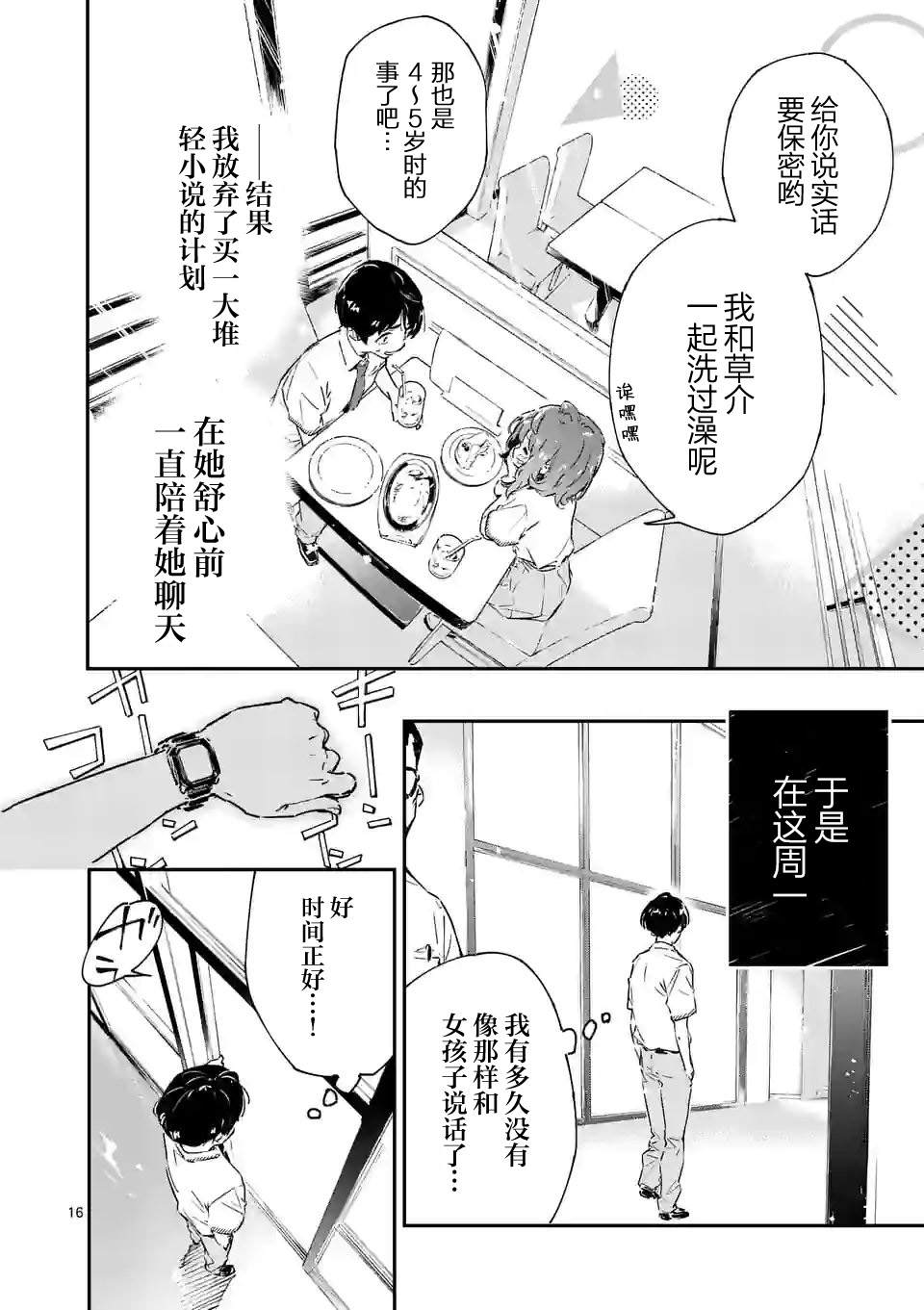 《败犬女主太多了》漫画最新章节第2话免费下拉式在线观看章节第【16】张图片