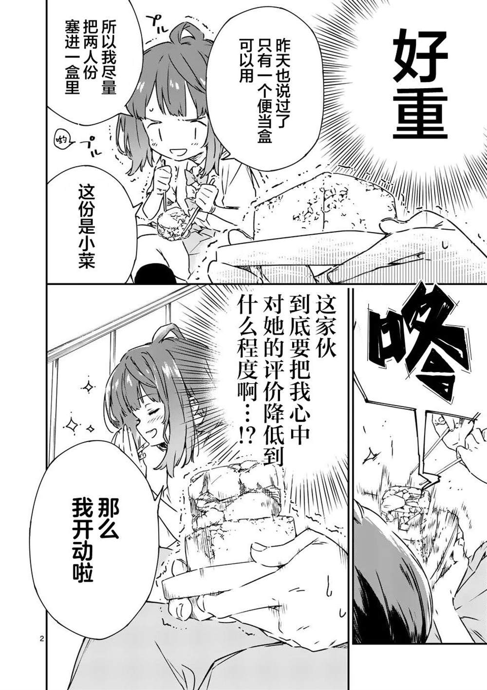 《败犬女主太多了》漫画最新章节第4话免费下拉式在线观看章节第【2】张图片