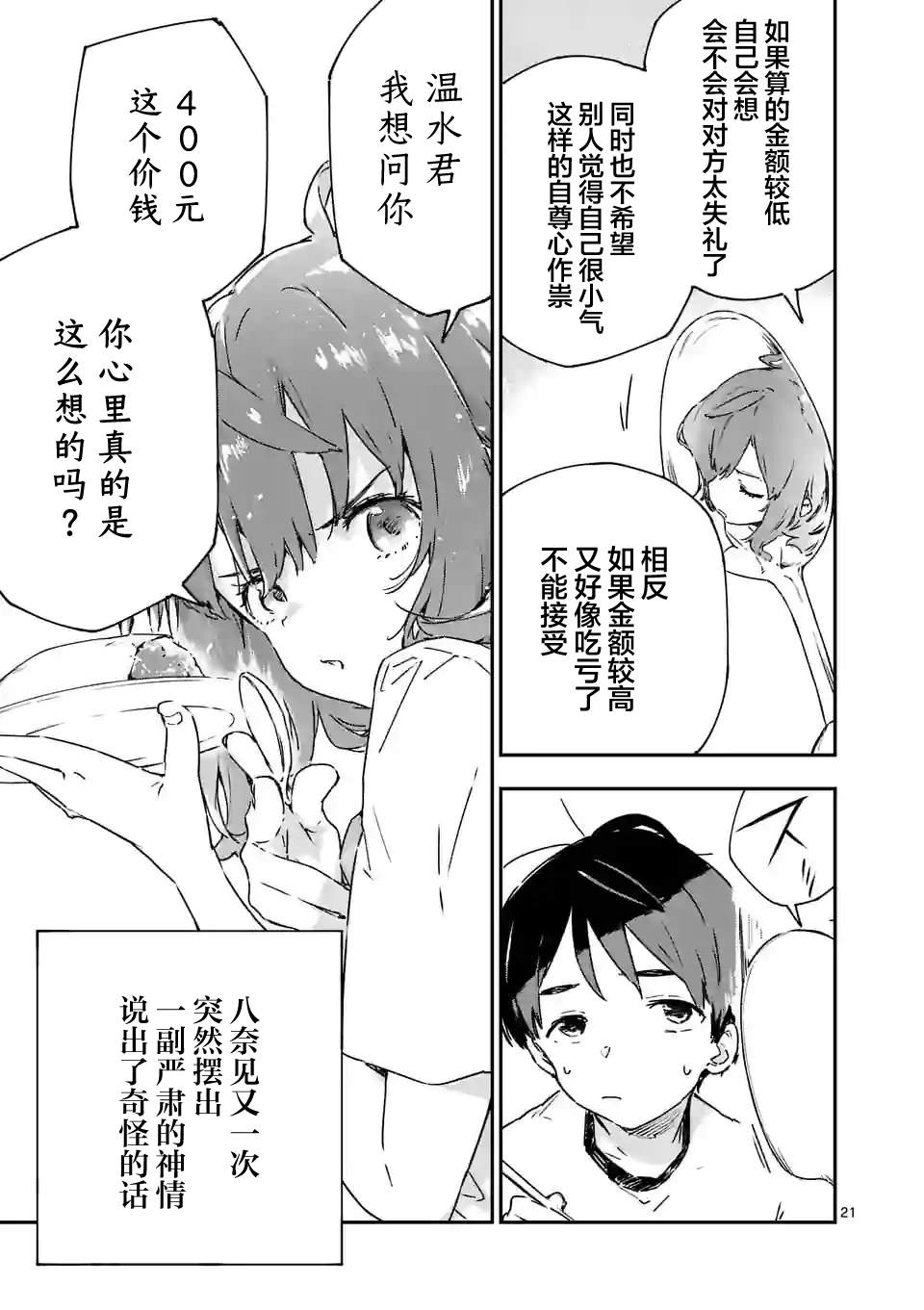 《败犬女主太多了》漫画最新章节第5.2话免费下拉式在线观看章节第【6】张图片