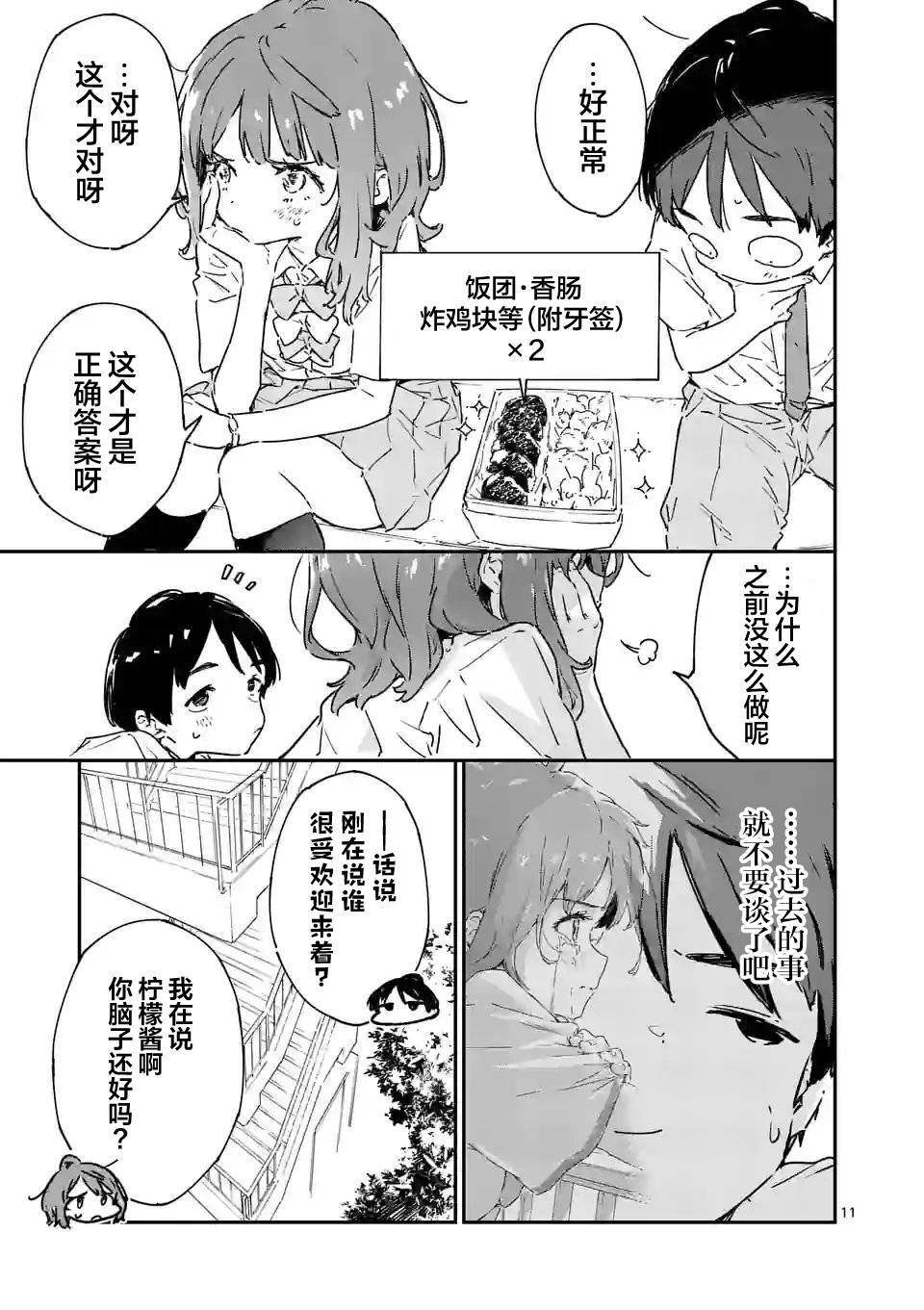 《败犬女主太多了》漫画最新章节第7.1话免费下拉式在线观看章节第【11】张图片